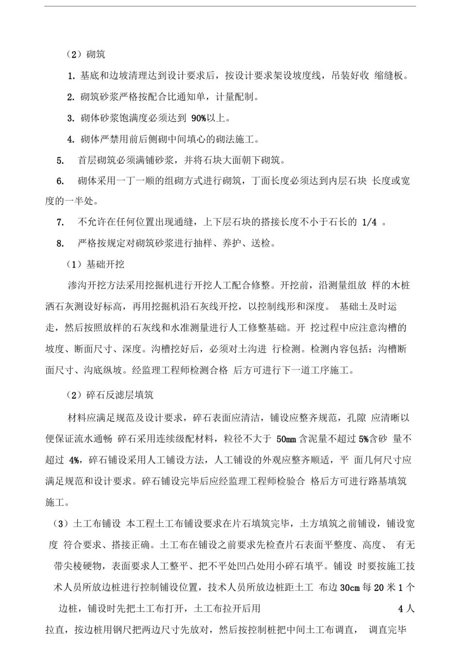 坡面排水、挡墙及管涵施工方案_第2页