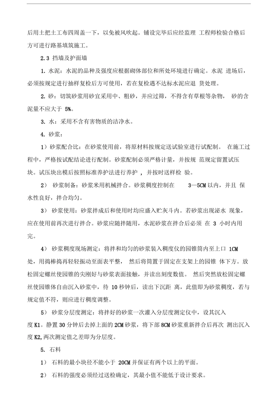 坡面排水、挡墙及管涵施工方案_第3页