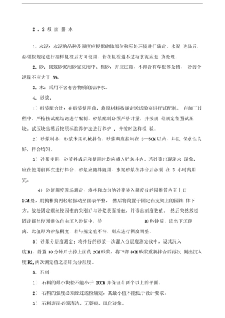 坡面排水、挡墙及管涵施工方案
