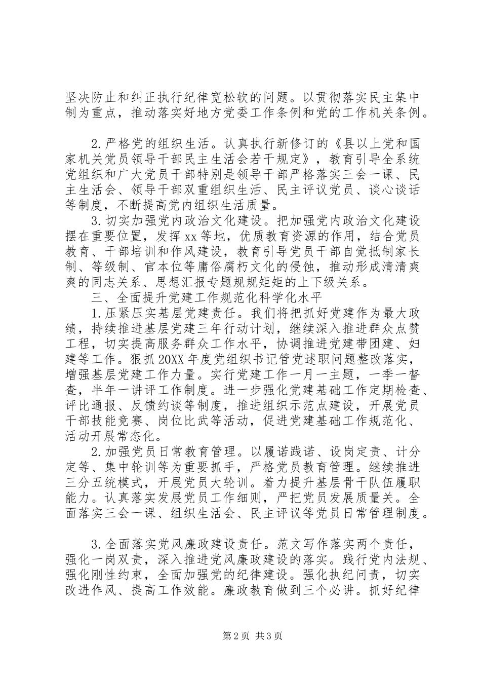 区教育局党建工作要点_第2页