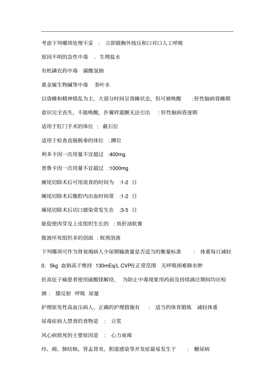 初级护师常考试题重点汇总(护师必看的资料)_第3页