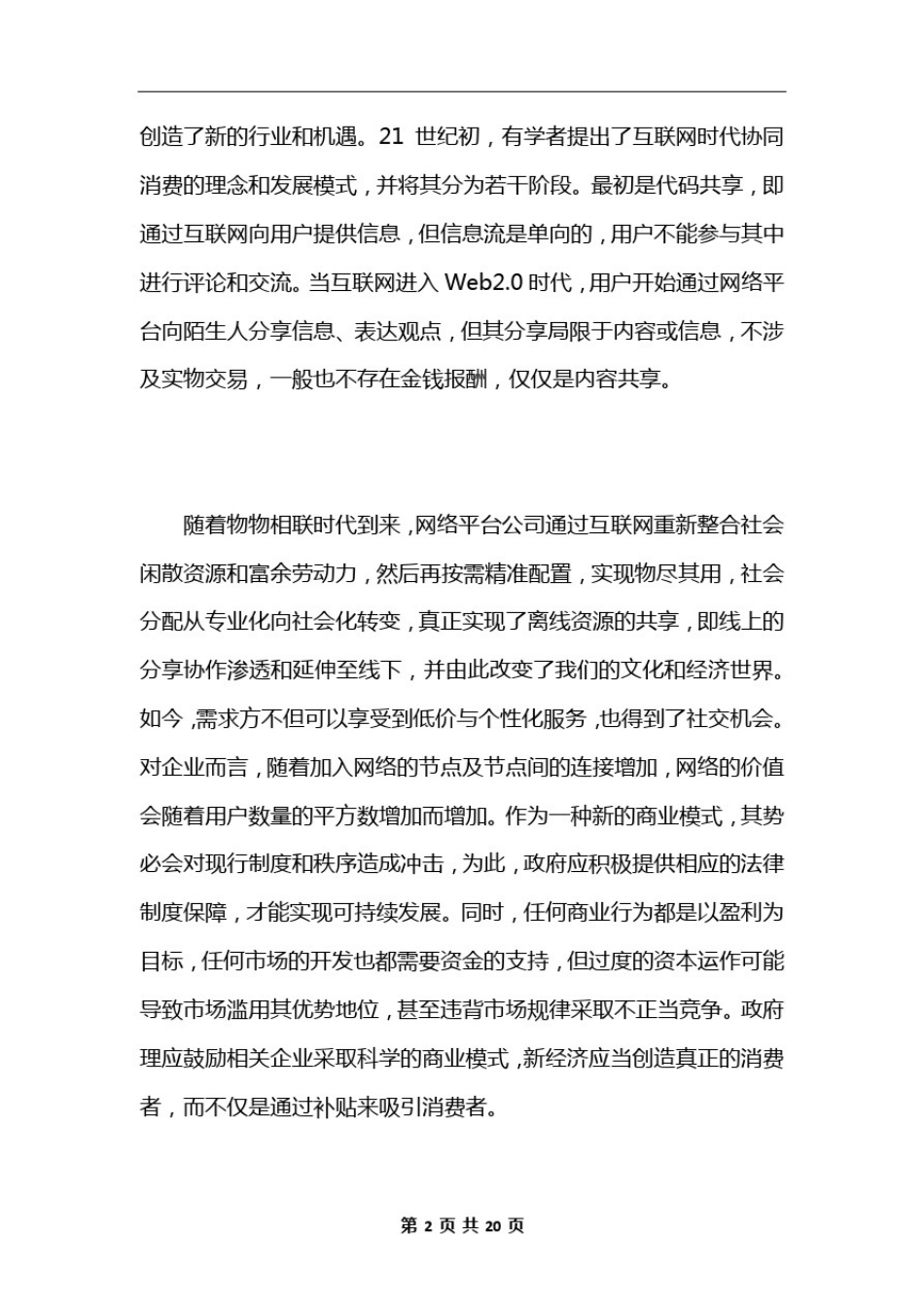 2018年安徽公务员考试申论真题及答案(A卷)_第2页