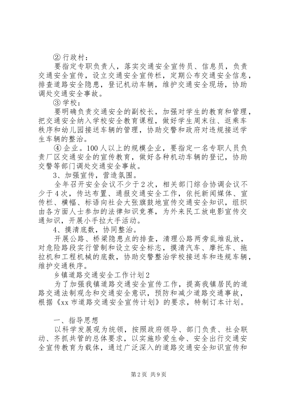 乡镇道路交通年度安全工作计划_第2页