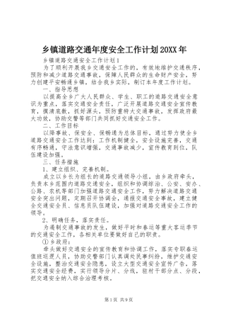 乡镇道路交通年度安全工作计划