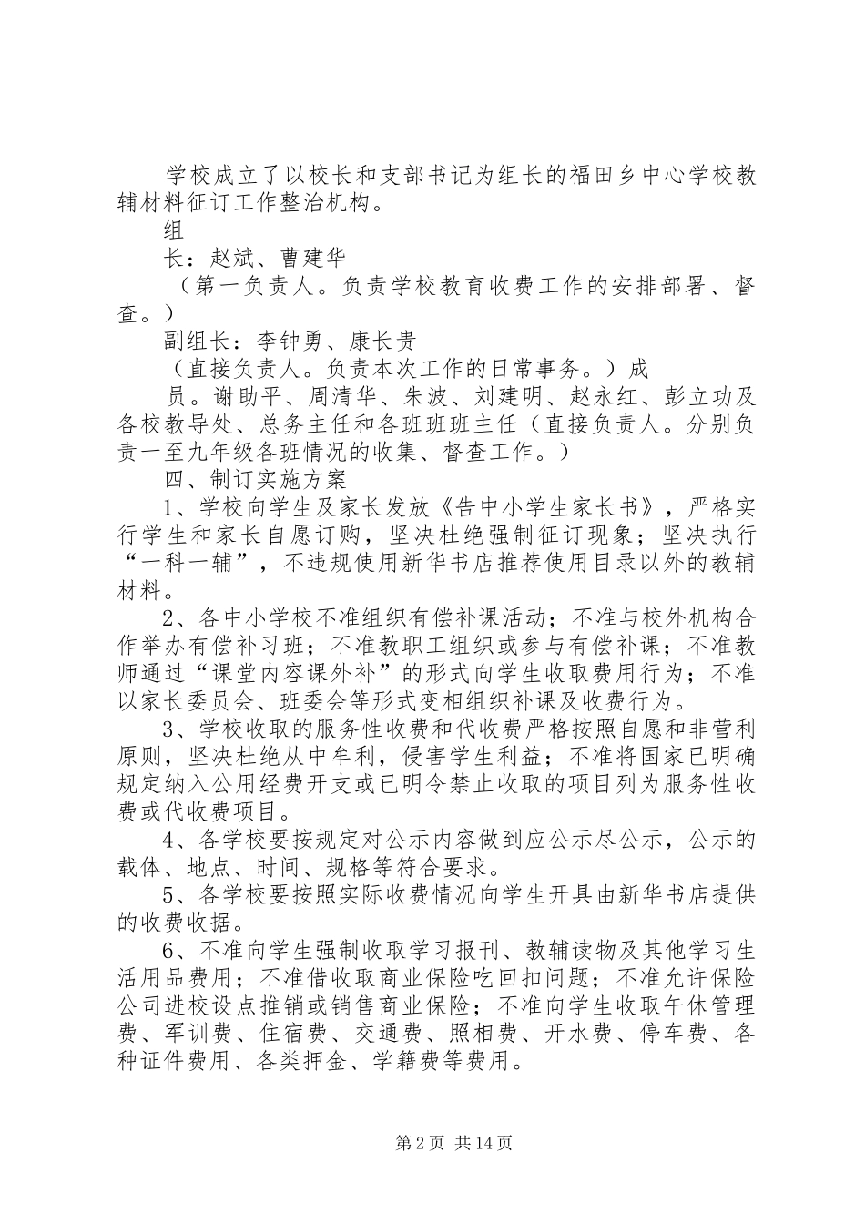 学校秋季中小学校教育收费和教辅材料收费实施方案_第2页