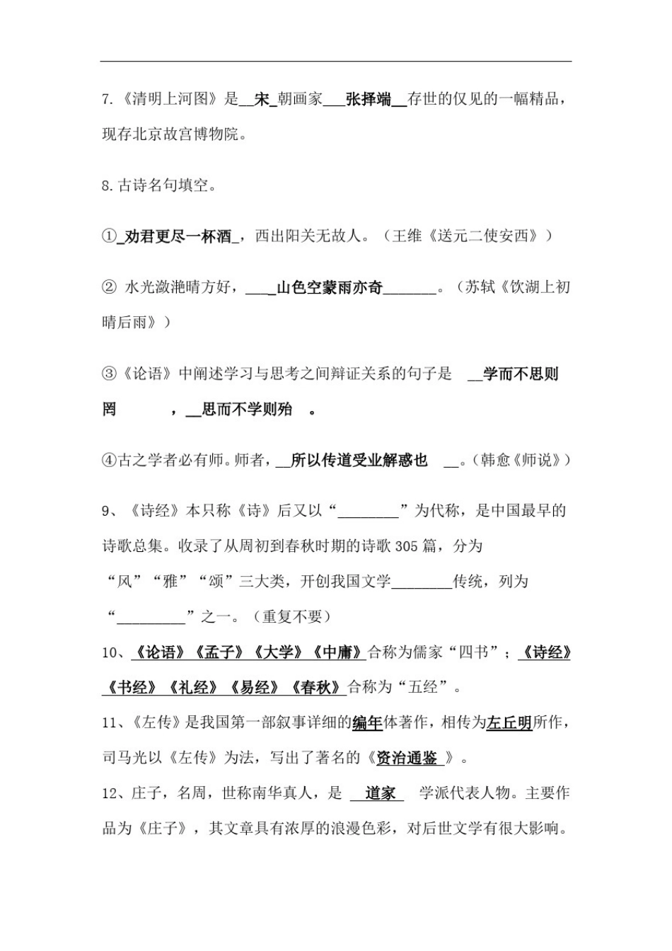 小学语文教师素养大赛知识素养测试题_第2页