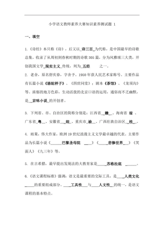 小学语文教师素养大赛知识素养测试题