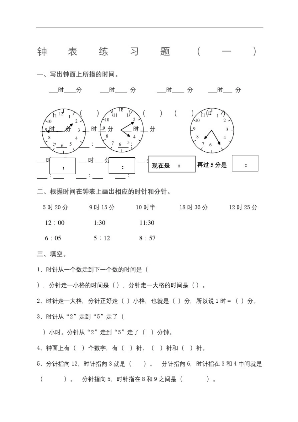 小学二年级钟表练习题_第2页