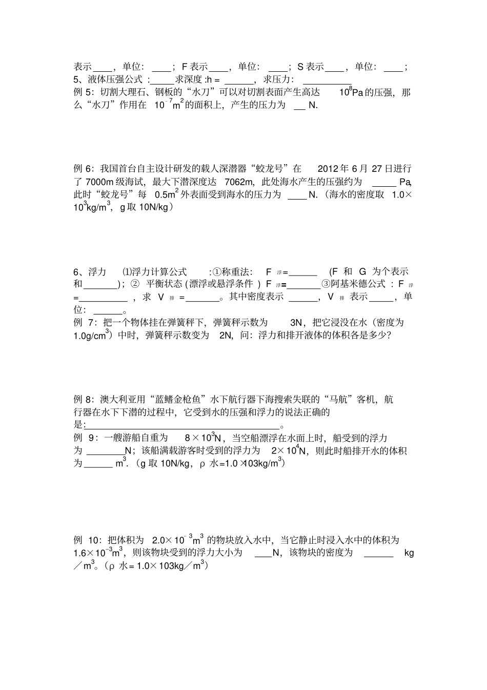 初中物理计算公式归类_第2页