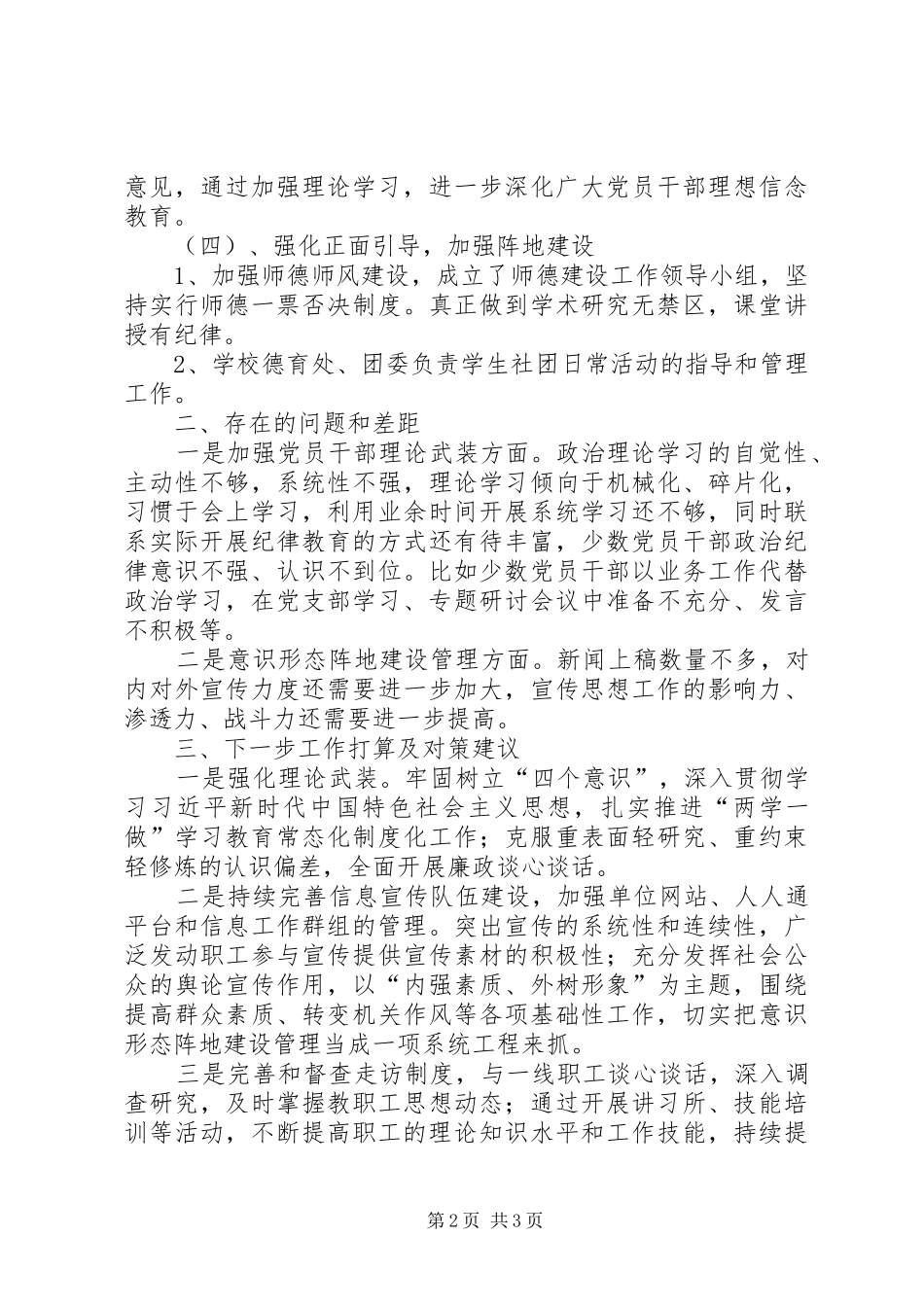学校党支部第一季度意识形态工作情况汇报_第2页