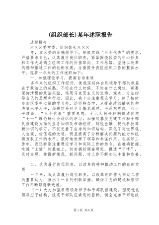 组织部长述职报告