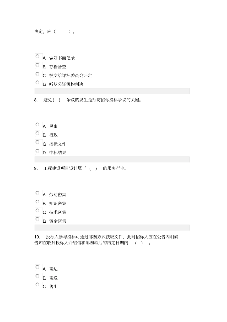 招标采购专业实务模拟试卷26_第3页