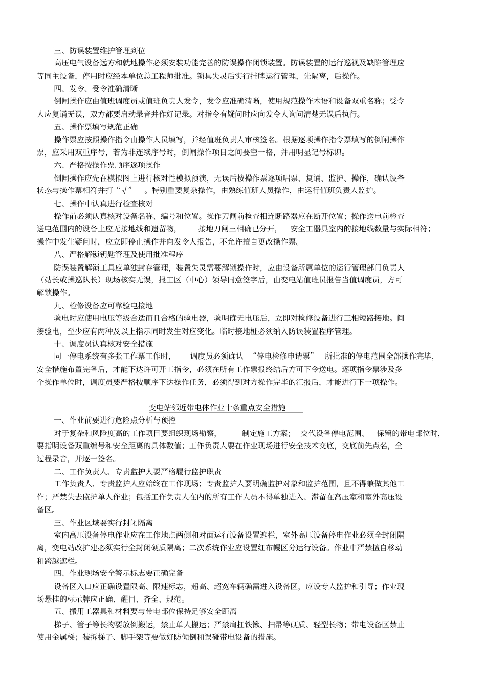 (安全生产)防止高处坠落事故十条重点安全措施_第3页