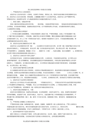 (安全生产)防止高处坠落事故十条重点安全措施