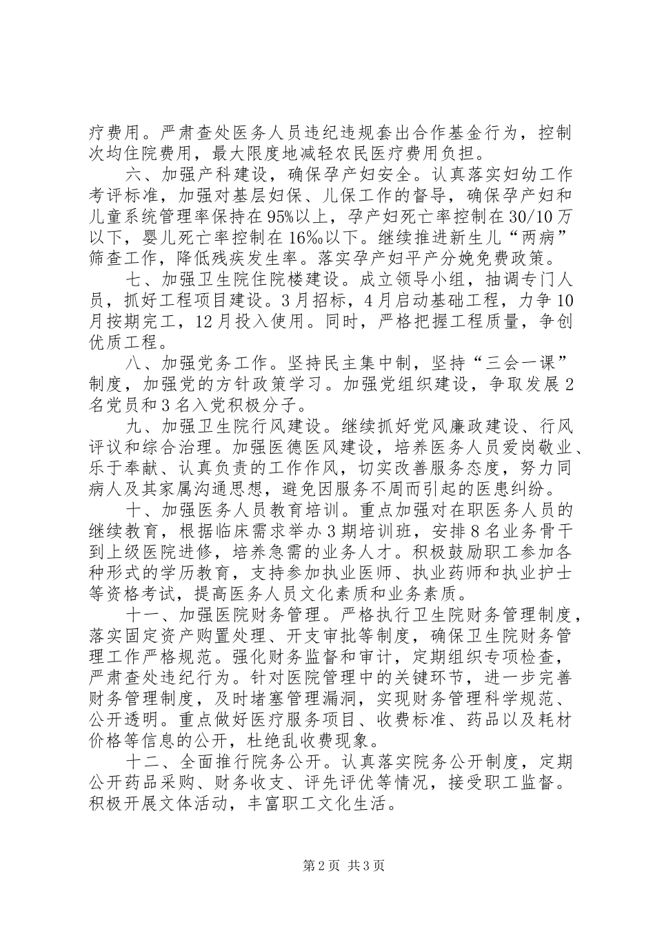 乡镇卫生院工作计划_第2页
