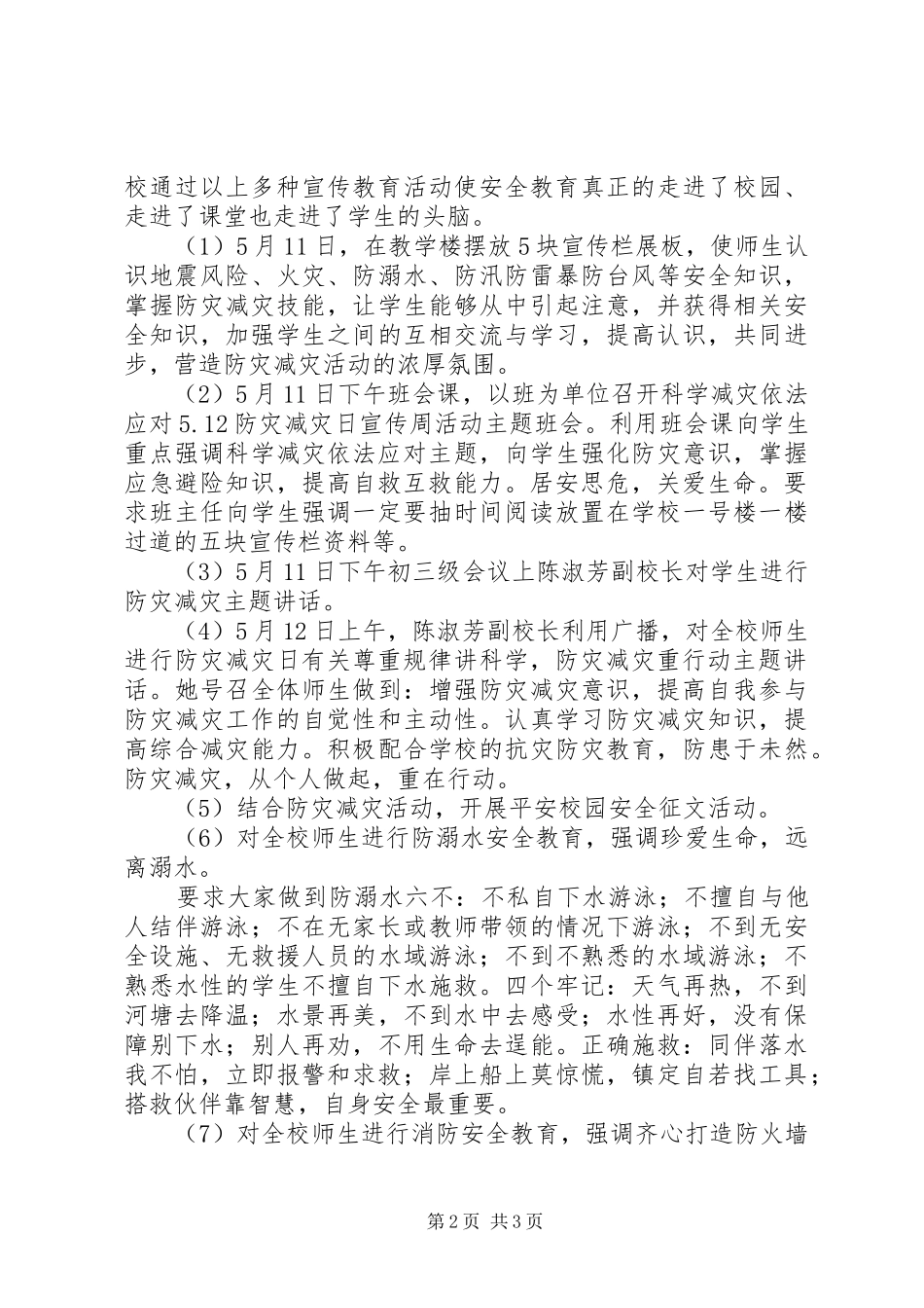 旗红中学防灾减灾活动总结_第2页