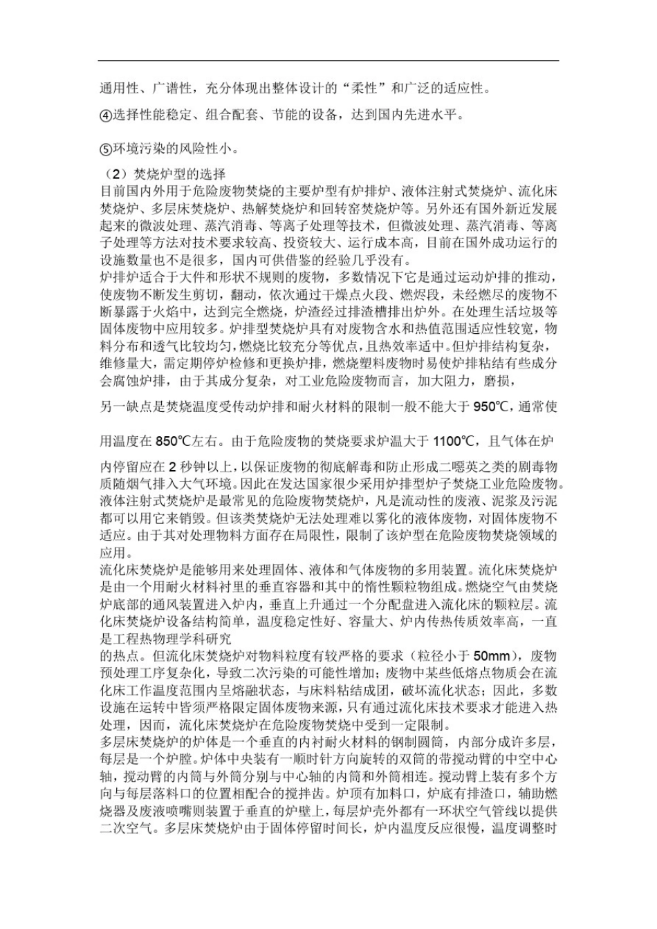 危险废物焚烧工艺及相关指标_第3页