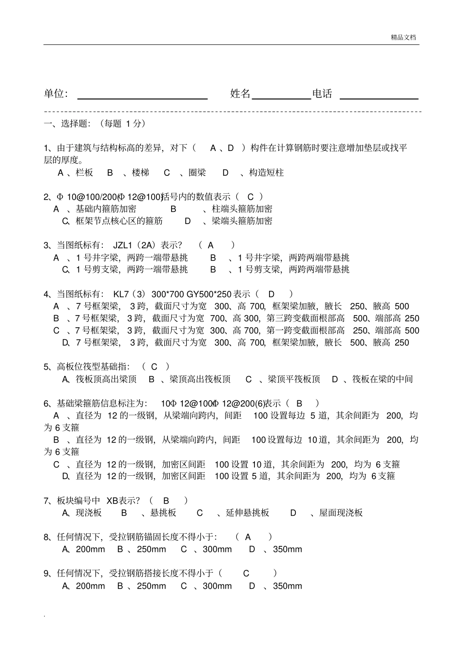 11G101平法基础知识试题(有答案)_第1页