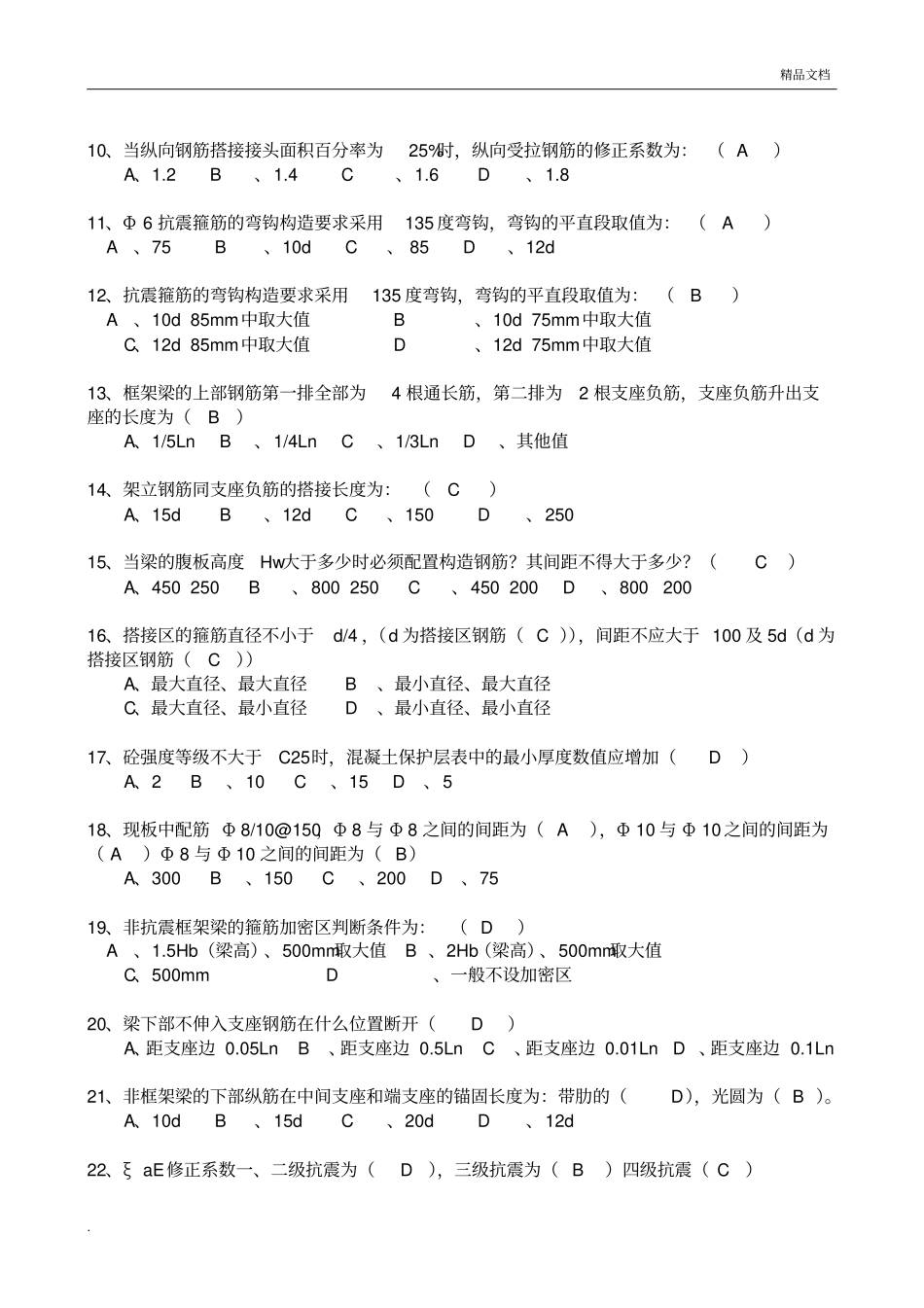 11G101平法基础知识试题(有答案)_第2页