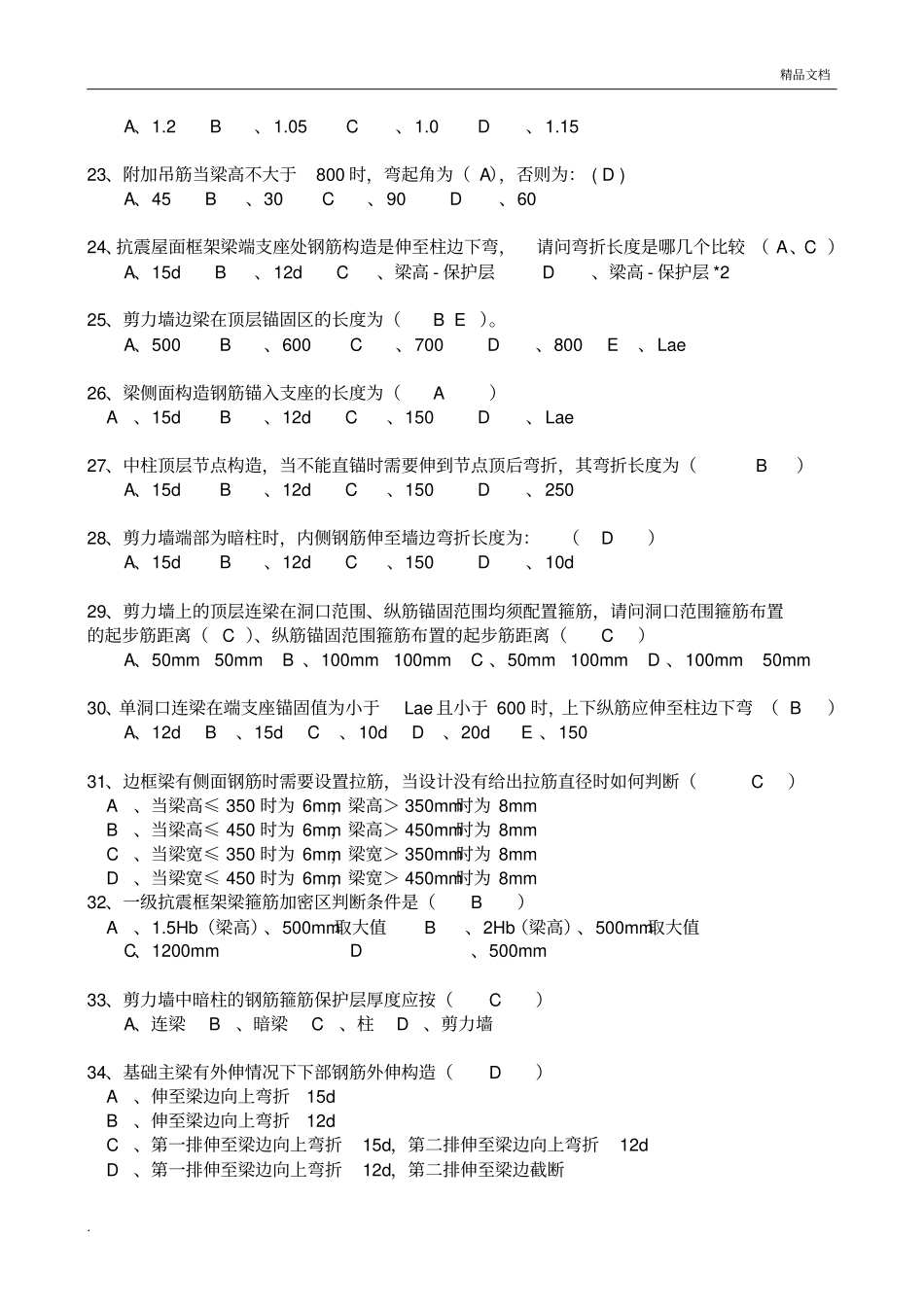 11G101平法基础知识试题(有答案)_第3页