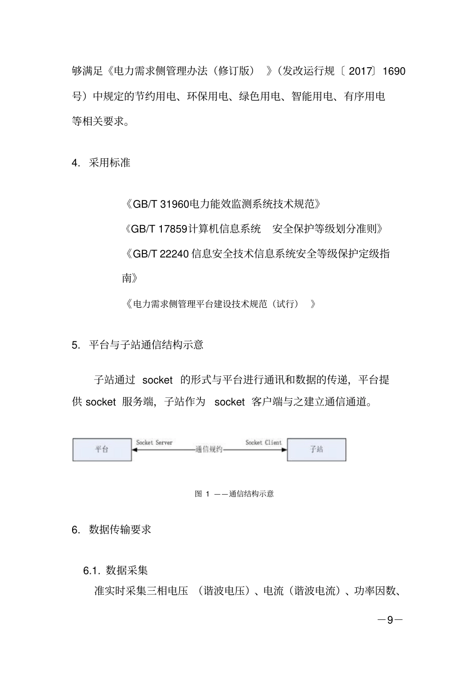 上海电力需求侧管理平台用户在线监测系统建设_第3页