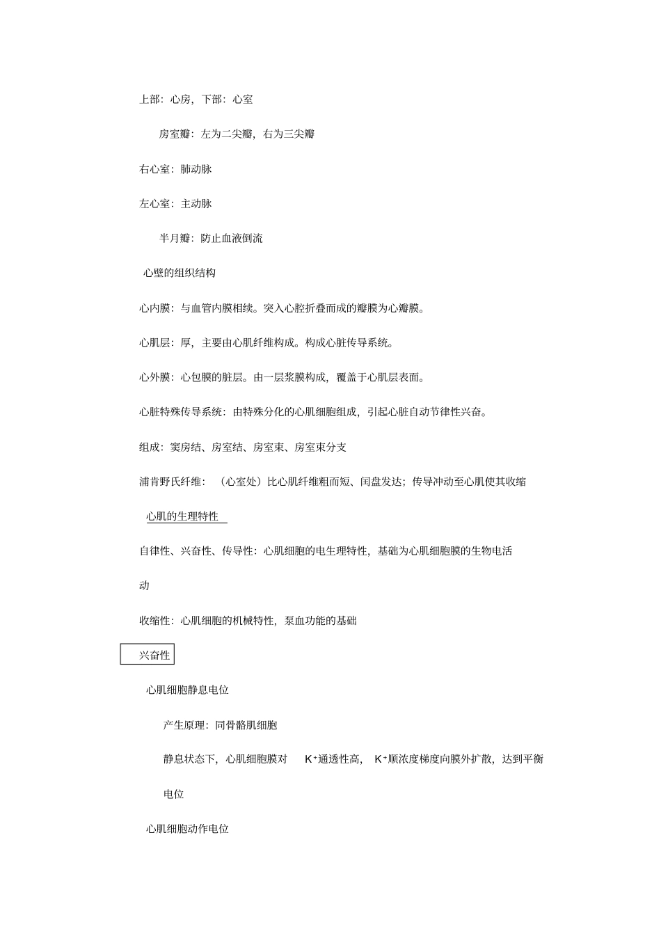 循环系统笔记_第2页