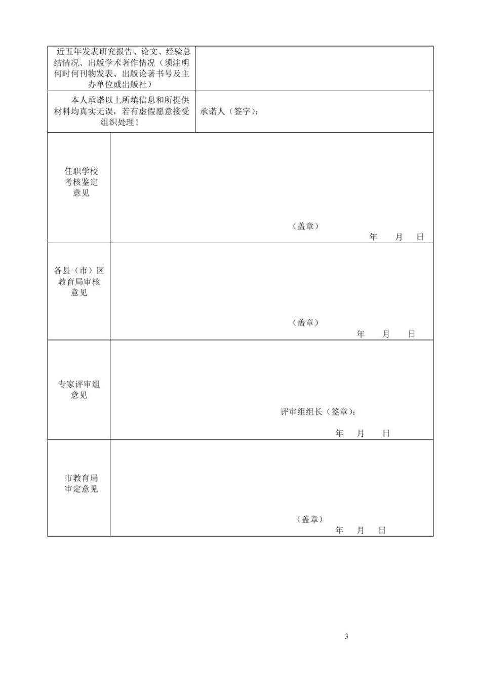 中等职业学校兼职“双师型”教师认定申请表_第3页