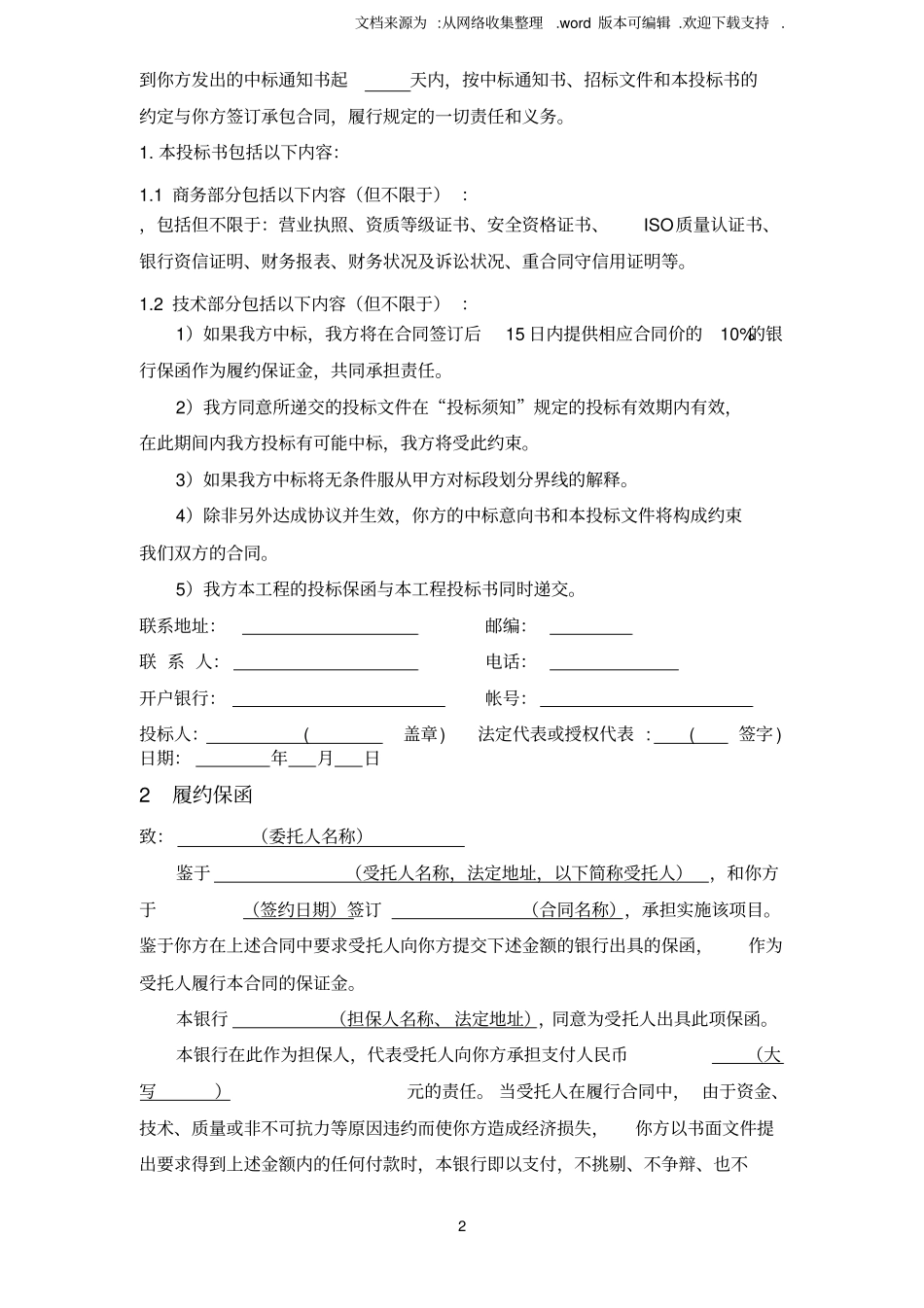 投标文件商务部分_第2页