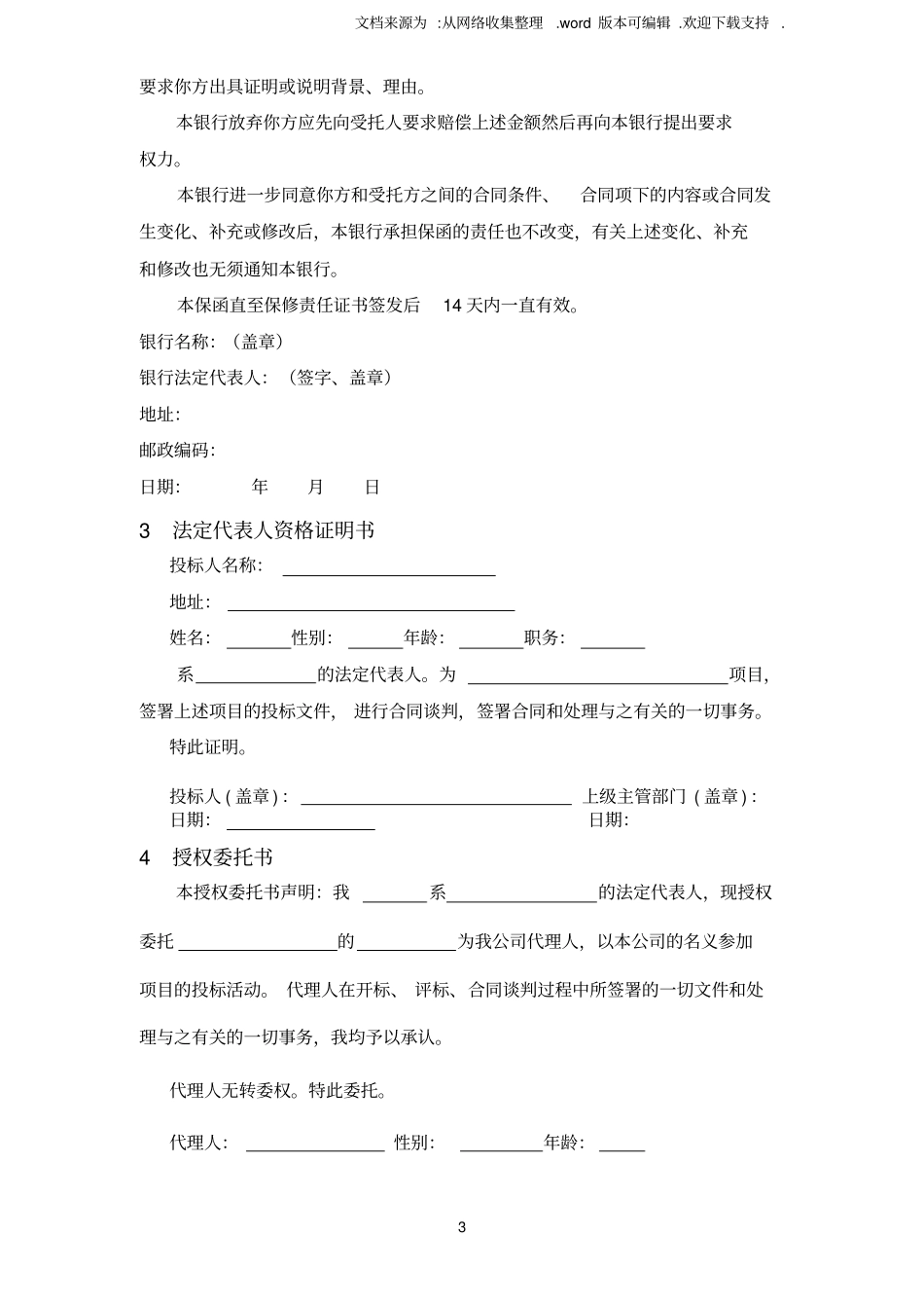 投标文件商务部分_第3页