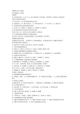 张博士执业医师押题密卷第1套附答案-2019年文档资料