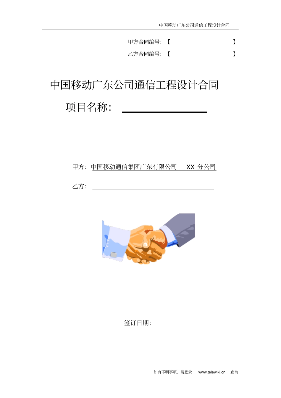 (完整版)通信工程设计合同_第1页