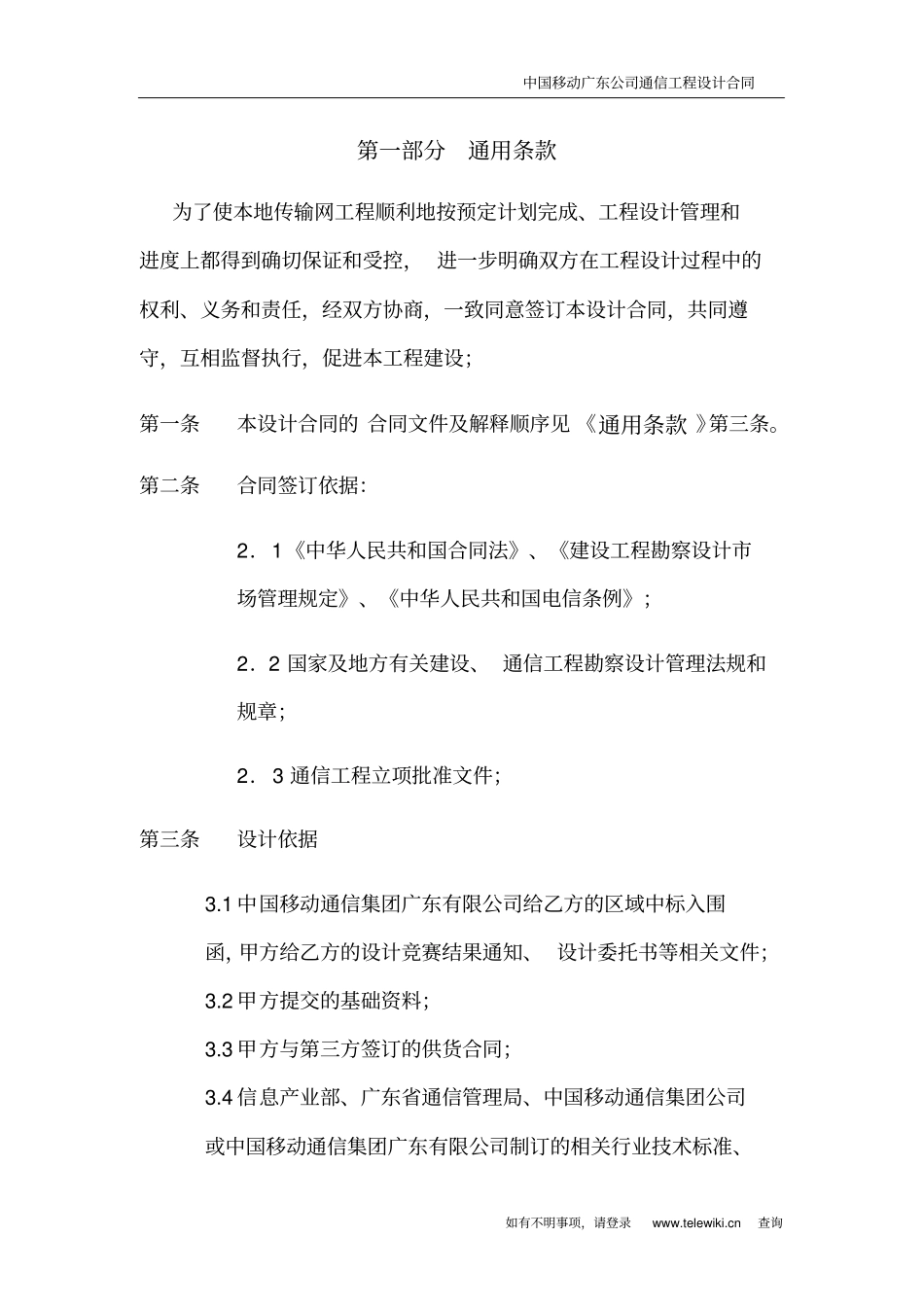 (完整版)通信工程设计合同_第2页