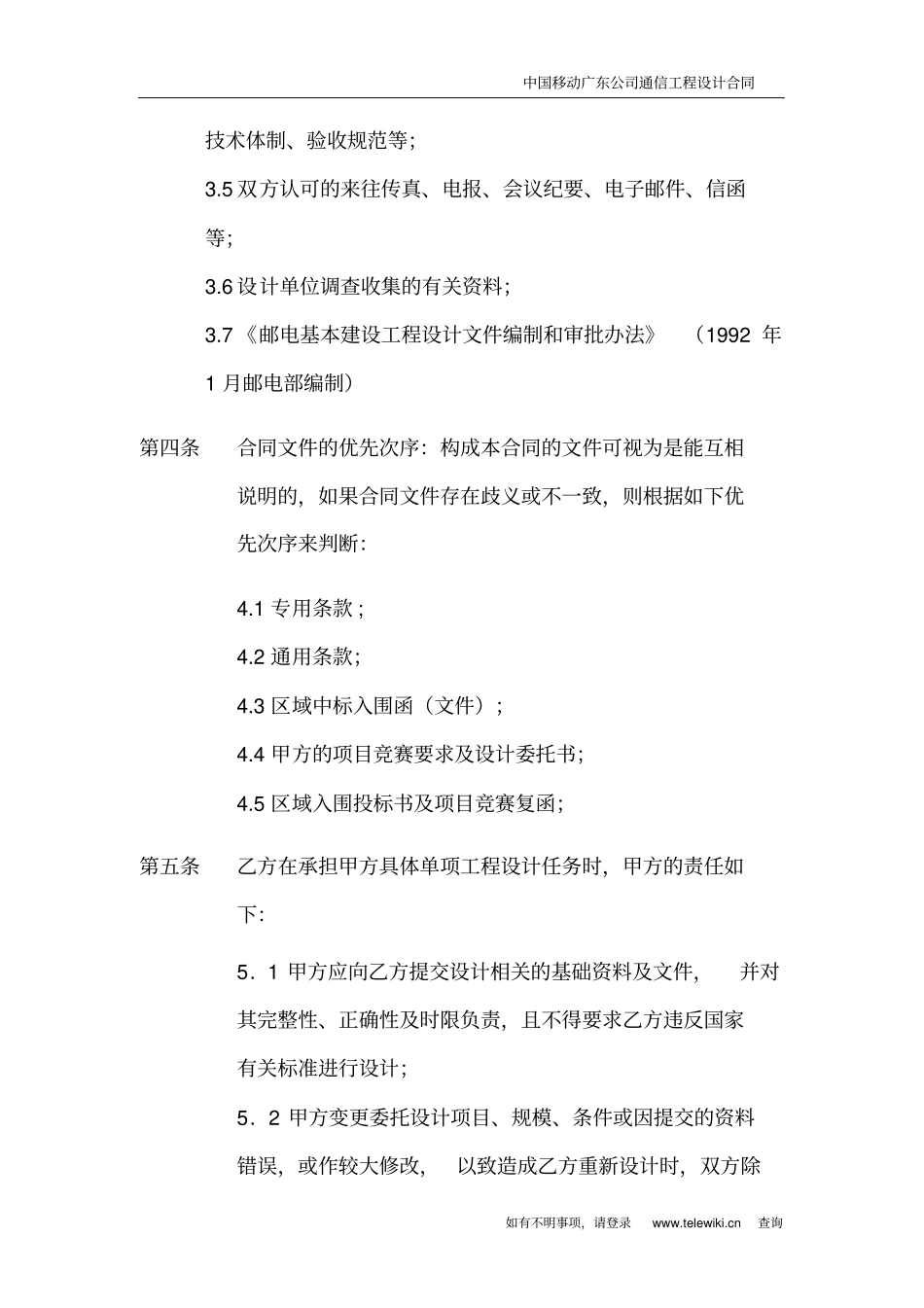 (完整版)通信工程设计合同_第3页