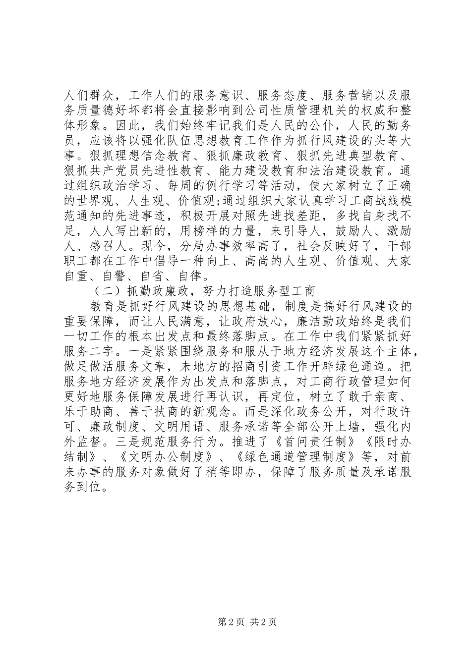 述职报告范文工商分局局长述职_第2页