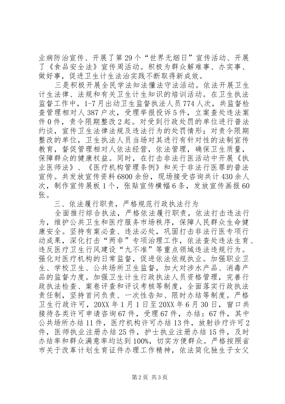 区卫计局上半年依法治区工作总结_第2页