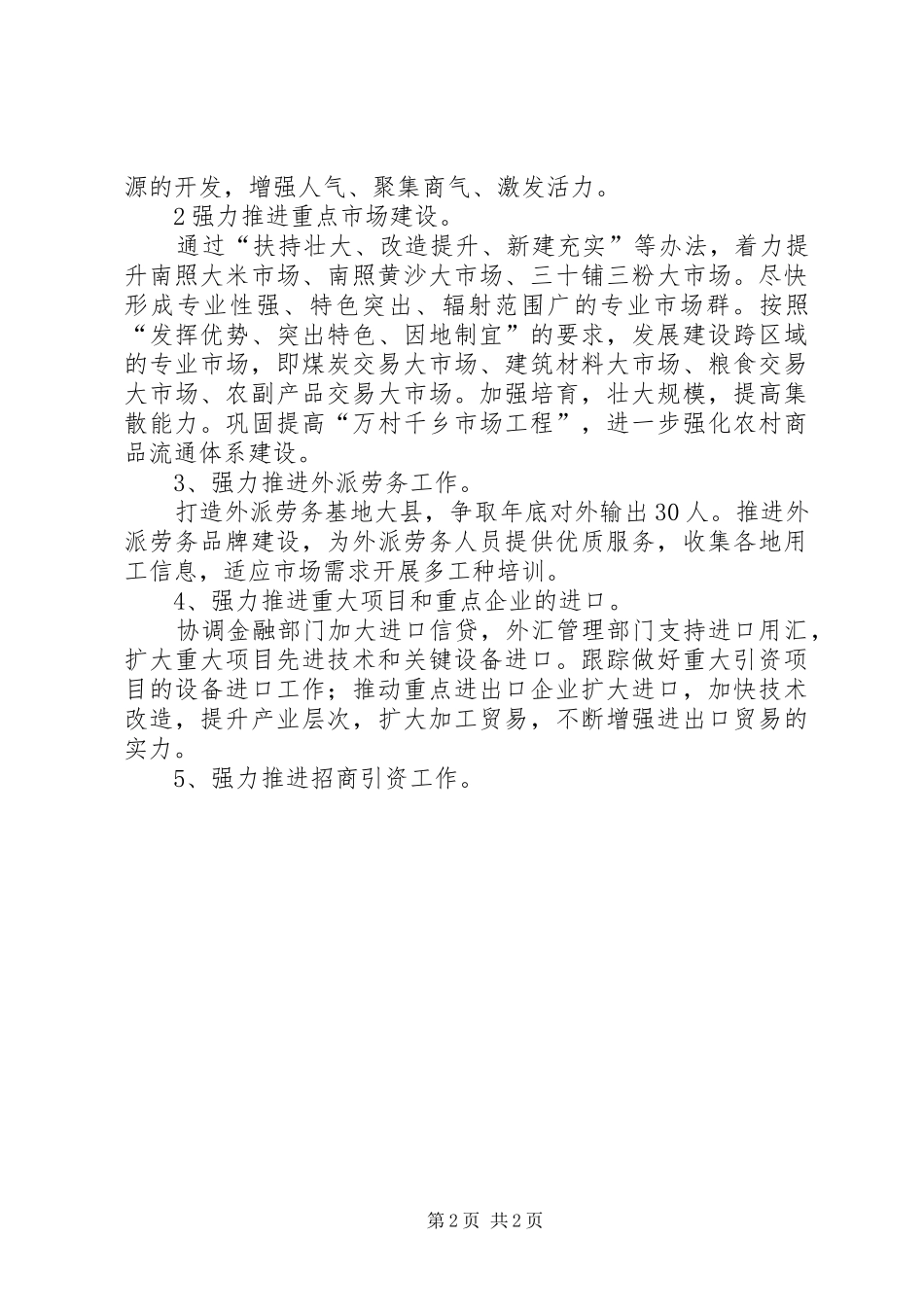 县商务局上半年工作总结和下半年工作要点_第2页