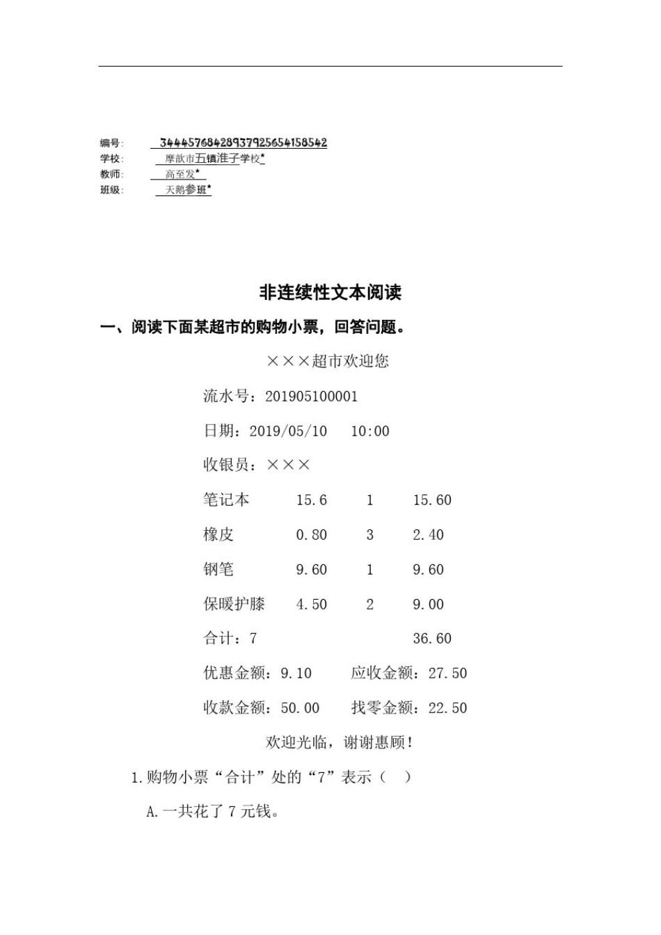 三年级语文上册非连续性文本阅读_第1页