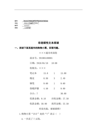 三年级语文上册非连续性文本阅读