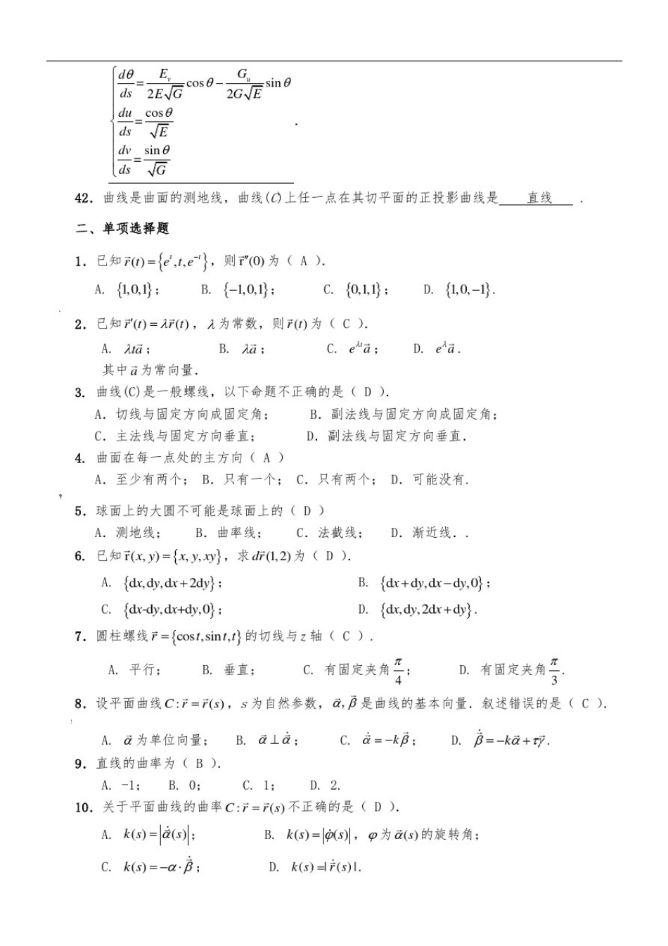 微分几何练习题库及参考答案(已修改)_第3页
