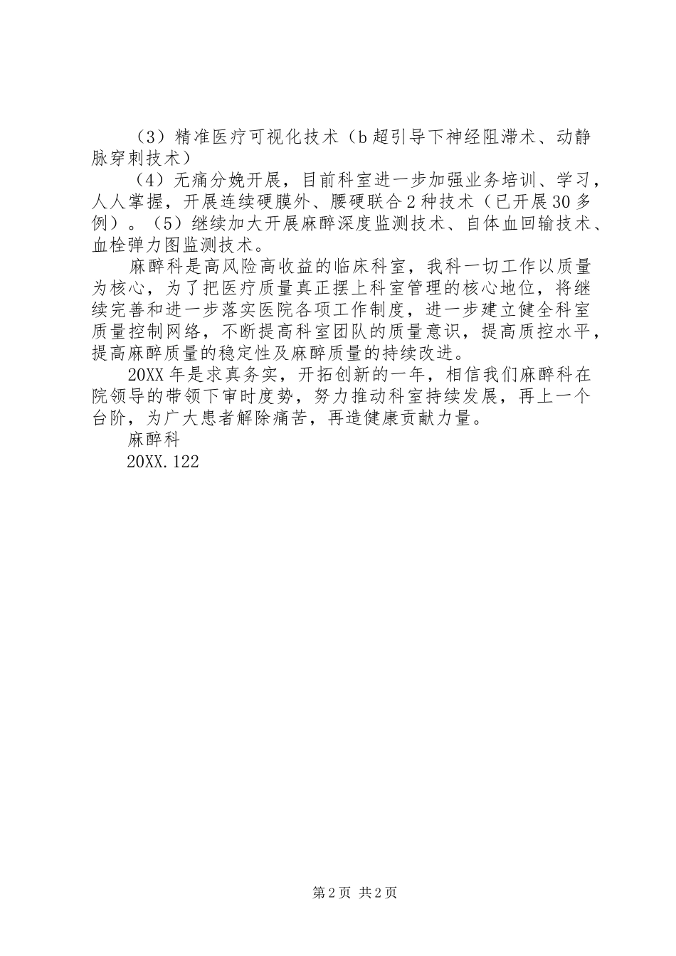 麻醉科发展计划_第2页