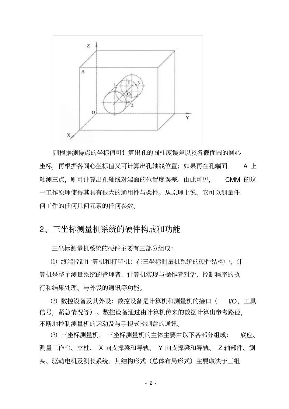 (完整版)三坐标测量机_第2页