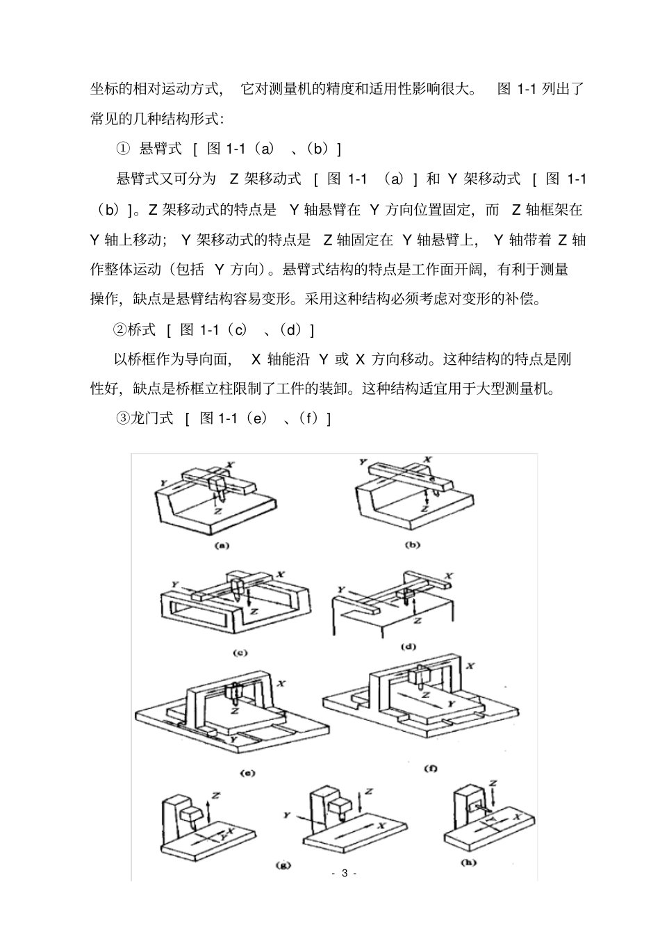 (完整版)三坐标测量机_第3页