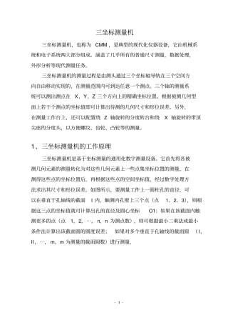 (完整版)三坐标测量机
