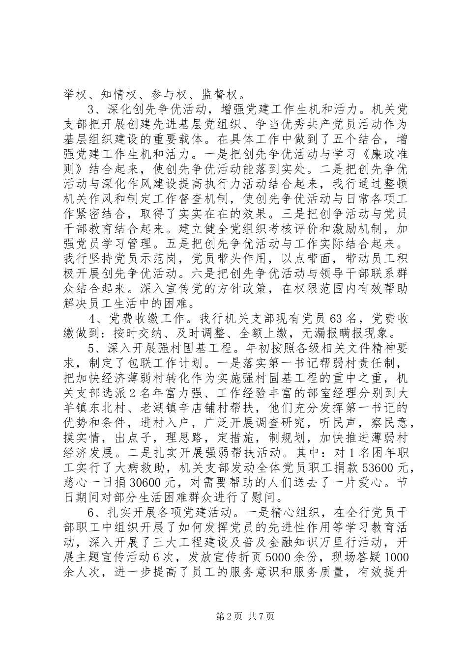 银行党支部书记述职报告_第2页