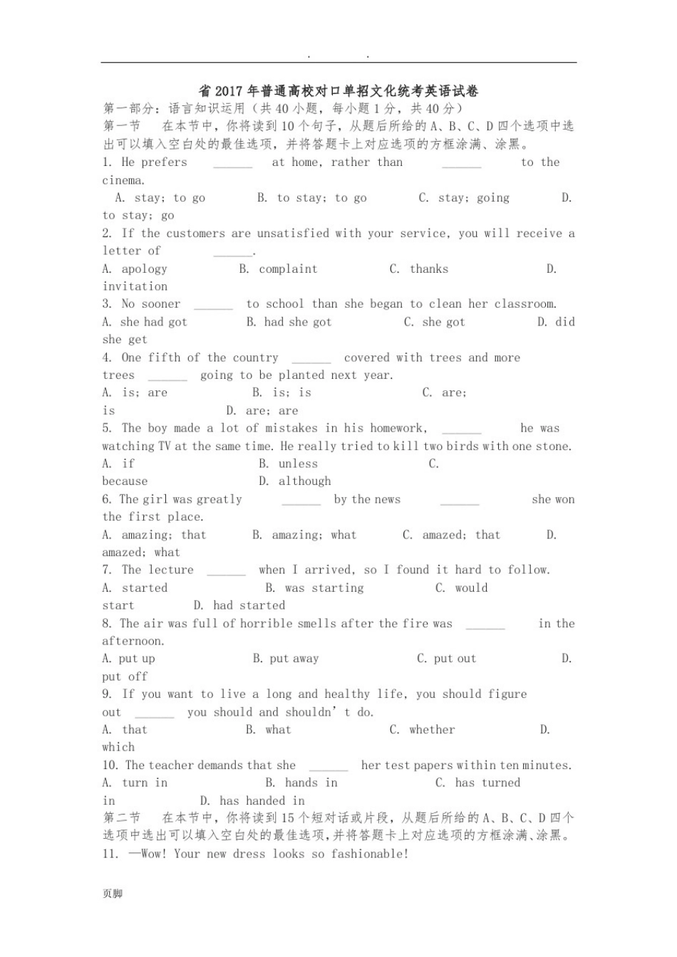 2017江苏省对口单招英语真题_第1页