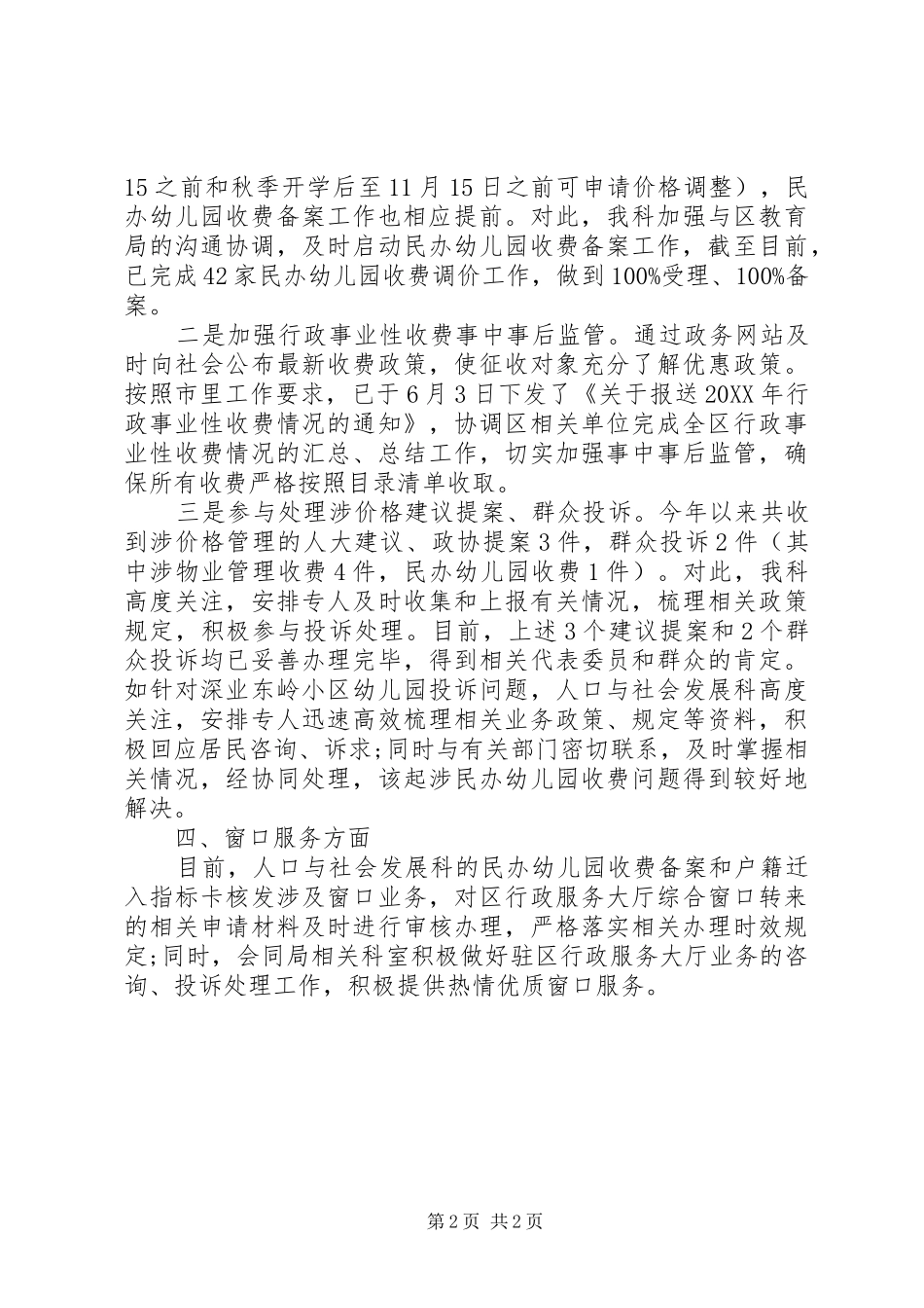 区发展和改革局人口与社会发展科上半年工作总结_第2页