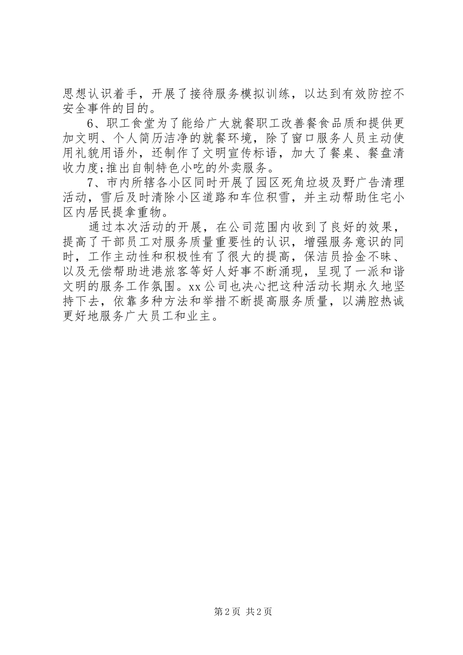 推广专员工作总结范文_第2页