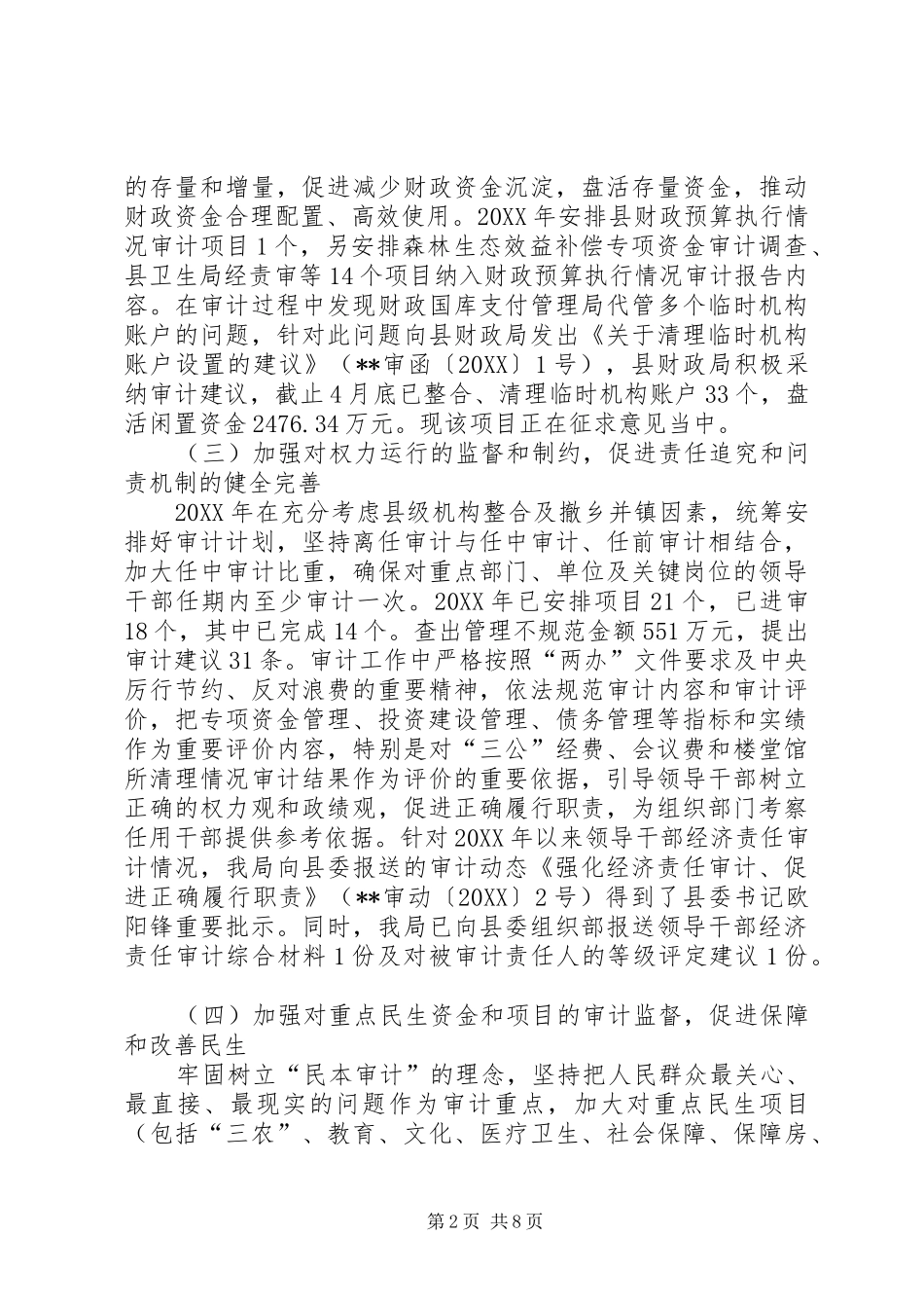 县审计局上半年工作总结_第2页