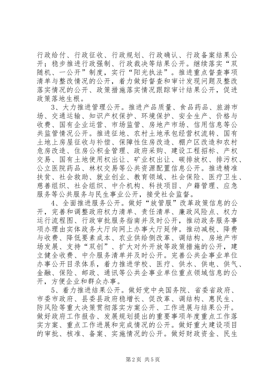 县政府办政务公开工作要点_第2页