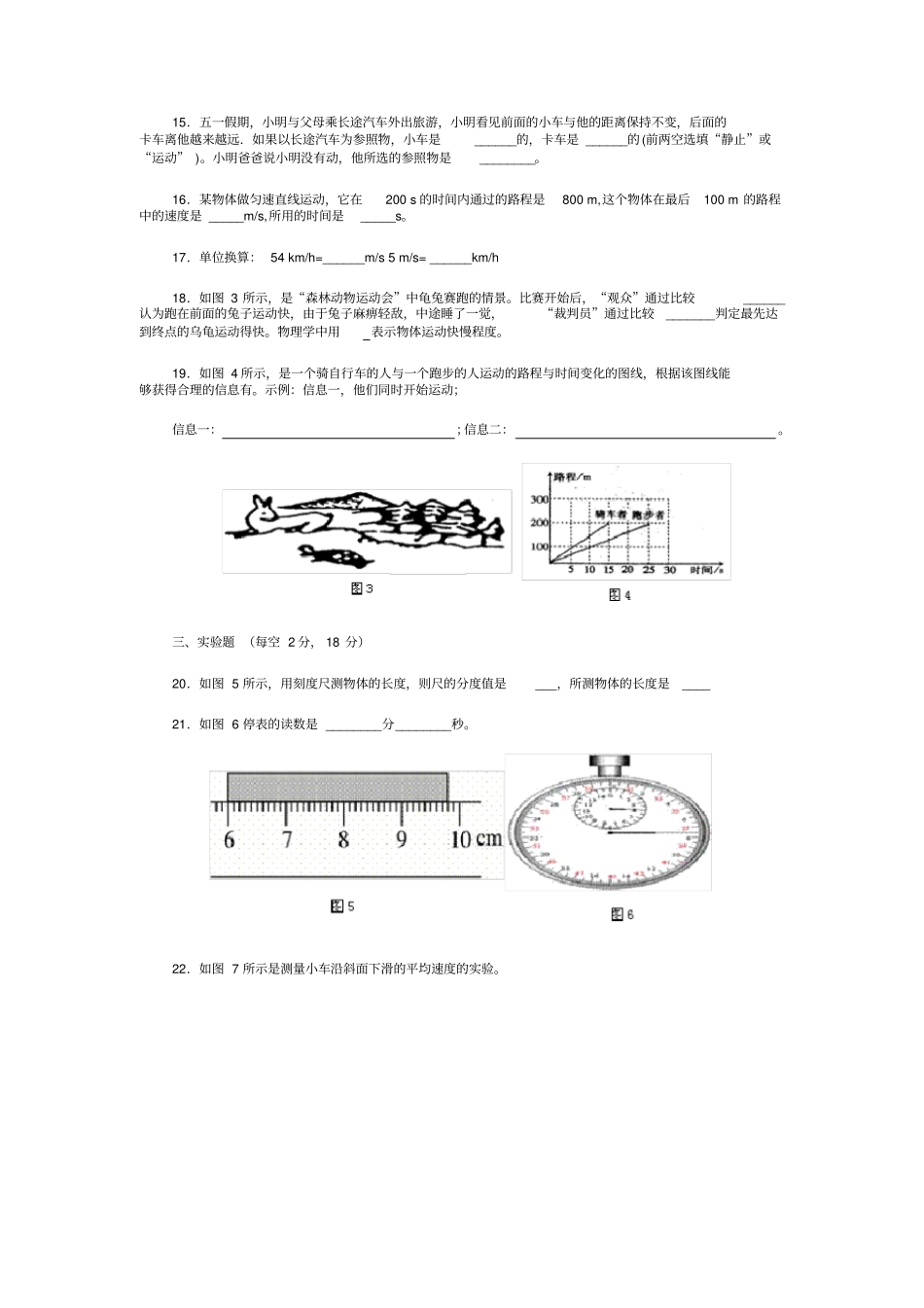 八年级物理第一章《机械运动》单元测试题_第3页